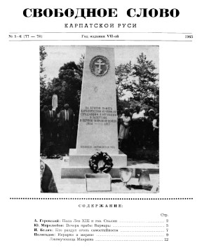  Свободное слово Карпатской Руси. №  77—78