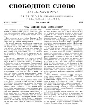 cover: Свободное слово Карпатской Руси. №  83—84