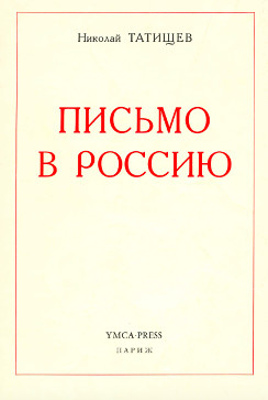 cover: Письмо в Россию