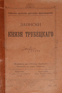 cover: Записки