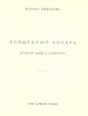 cover: Волшебный фонарь