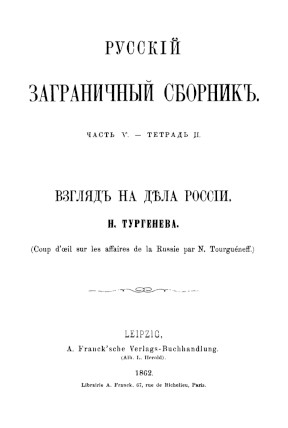 cover: Взгляд на дела России
