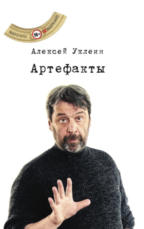 cover: Артефакты