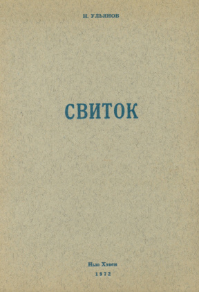 cover: Свиток