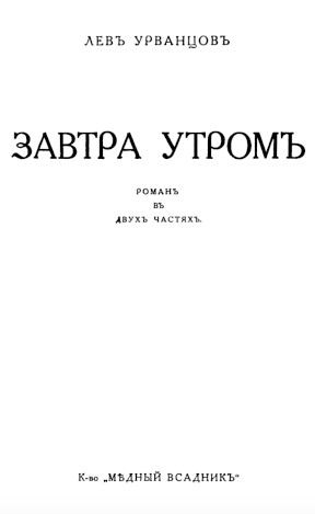 cover: Завтра утром