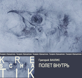 Полет внутрь