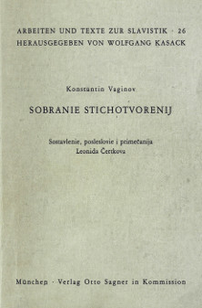 Вагинов Собрание стихотворений
