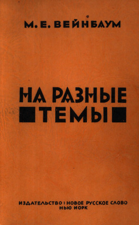 cover: На разные темы