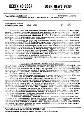 cover: Вести из СССР — USSR News Brief. 1980. № 1