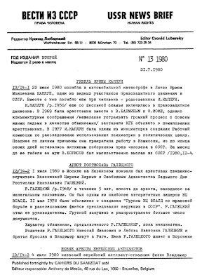 cover: Вести из СССР — USSR News Brief. 1980. № 13