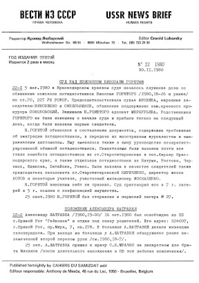 cover: Вести из СССР — USSR News Brief. 1980. № 22