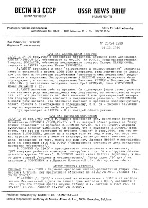 cover: Вести из СССР — USSR News Brief. 1980. № 23—24