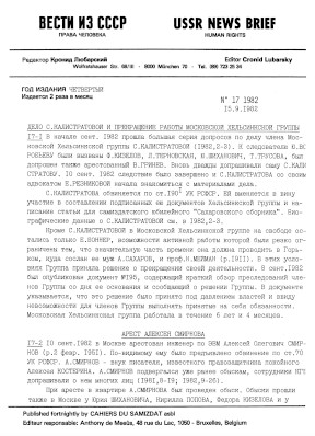cover: Вести из СССР — USSR News Brief. 1982. № 17