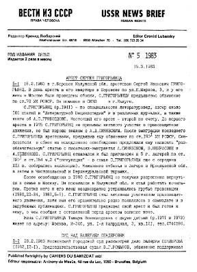 cover: Вести из СССР — USSR News Brief. 1983. № 5