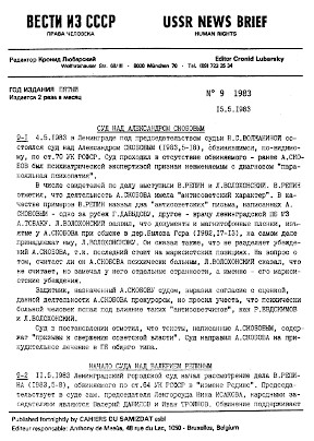 cover: Вести из СССР — USSR News Brief. 1983. №  9