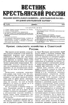 cover: Вестник Крестьянской России. № 14