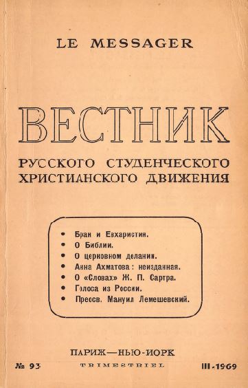 Вестник русского студенческого христианского движения. № 93
