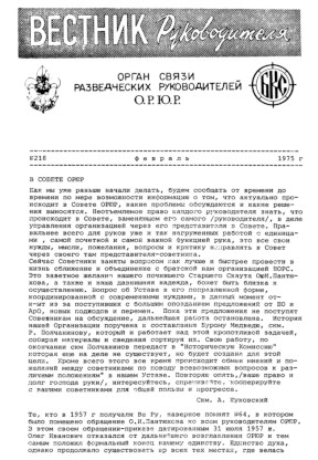 cover: Вестник руководителя ОРЮР. № 218