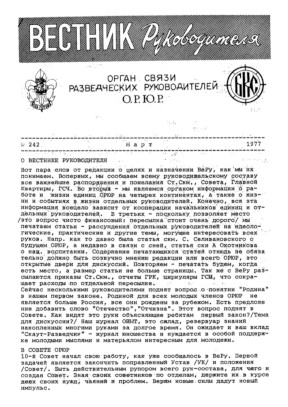 cover: Вестник руководителя ОРЮР. № 242
