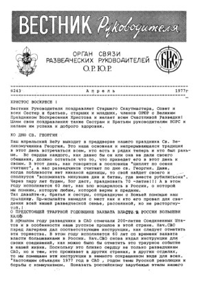 cover: Вестник руководителя ОРЮР. № 243
