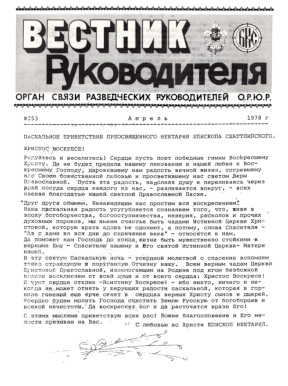 cover: Вестник руководителя ОРЮР. № 253