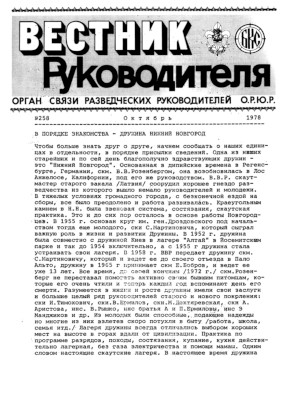 cover: Вестник руководителя ОРЮР. № 258