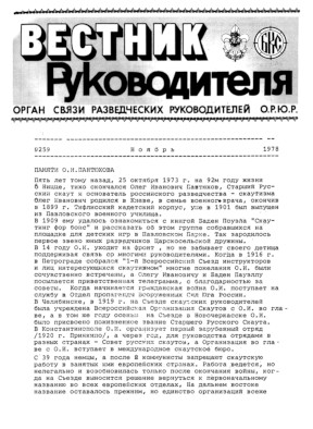 cover: Вестник руководителя ОРЮР. № 259