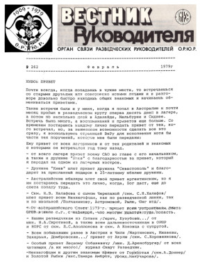 cover: Вестник руководителя ОРЮР. № 262