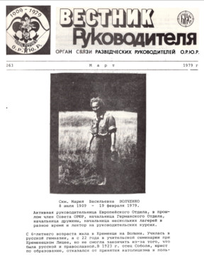 cover: Вестник руководителя ОРЮР. № 263