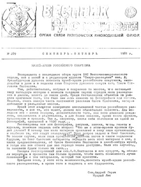 cover: Вестник руководителя ОРЮР. № 269
