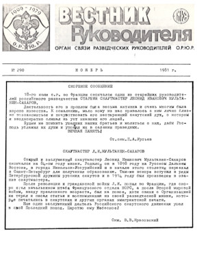 cover: Вестник руководителя ОРЮР. № 290