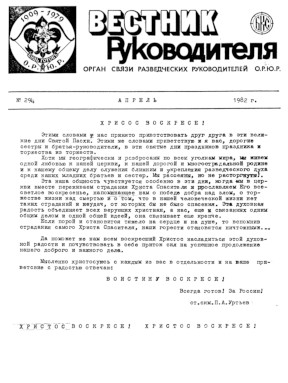 cover: Вестник руководителя ОРЮР. № 294