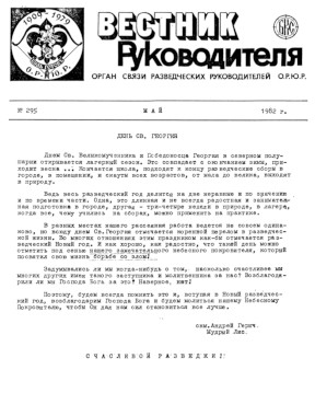 cover: Вестник руководителя ОРЮР. № 295