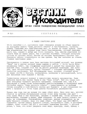 cover: Вестник руководителя ОРЮР. № 310