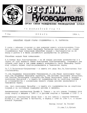 cover: Вестник руководителя ОРЮР. № 314