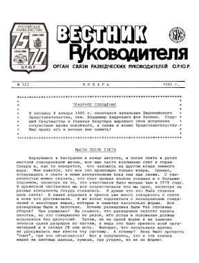 cover: Вестник руководителя ОРЮР. № 322