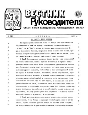 cover: Вестник руководителя ОРЮР. № 323