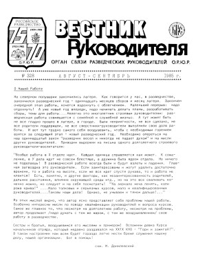 cover: Вестник руководителя ОРЮР. № 328