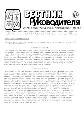 cover: Вестник руководителя ОРЮР. № 329