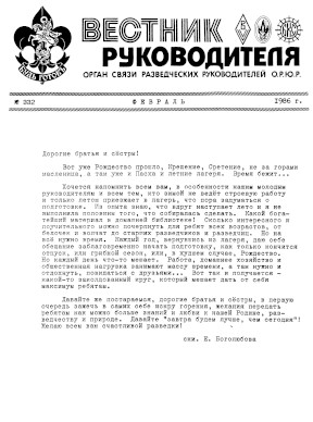 cover: Вестник руководителя ОРЮР. № 332