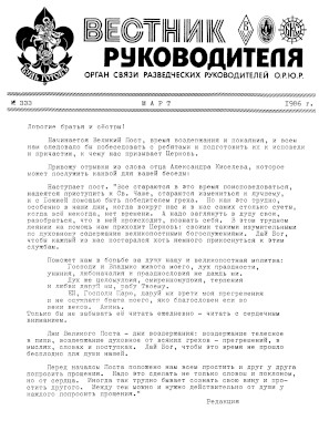 cover: Вестник руководителя ОРЮР. № 333