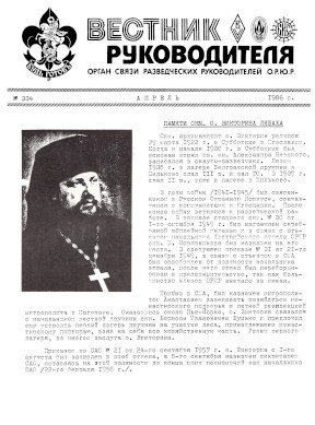 cover: Вестник руководителя ОРЮР. № 334