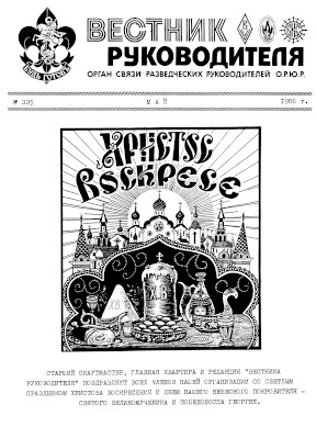 cover: Вестник руководителя ОРЮР. № 335