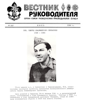 cover: Вестник руководителя ОРЮР. № 337