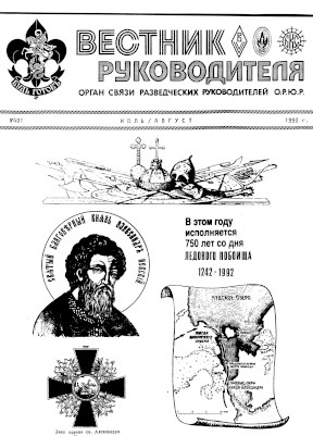 cover: Вестник руководителя ОРЮР. № 401