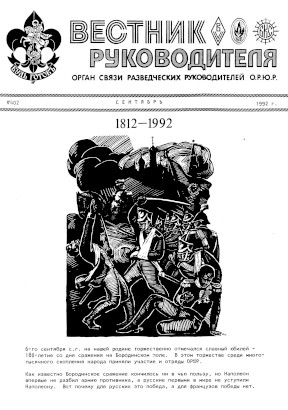 cover: Вестник руководителя ОРЮР. № 402