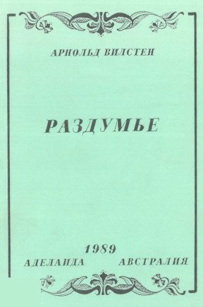 cover: Раздумье : Сборник стихов