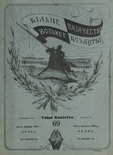 cover: Вольное казачество. № 69