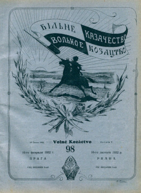 cover: Вольное казачество. №  98