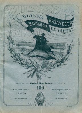 cover: Вольное казачество. № 106